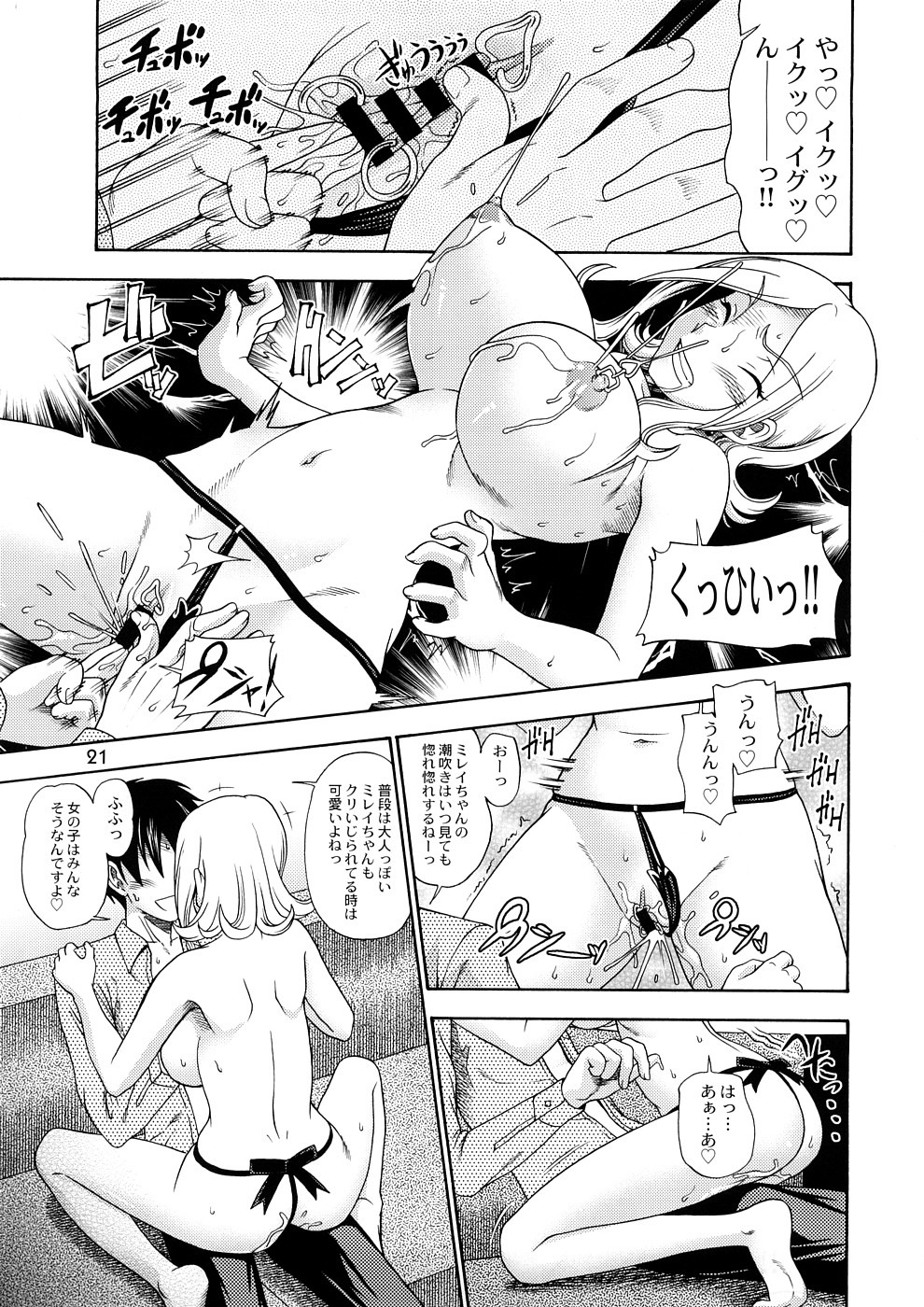 breasts clitoral_stimulation clitoris clitoris_piercing clitoris_ring clitoris_tweak closed_eyes code_geass comic_page couch female female_ejaculation fingering fukudahda highres huge_breasts japanese_text kneeling labia_piercing lactation milk milly_ashford monochrome nipple_piercing nipple_rings nipples page_21 page_number panties piercing pussy rule34 saliva thong topless translation_request underwear