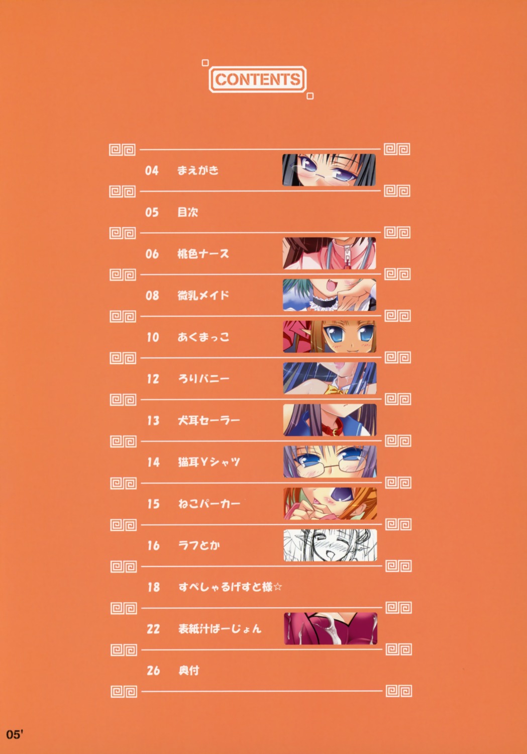 contents_page female index_page japanese_text oshaban page_5 page_number rule34 sasahiro tagme