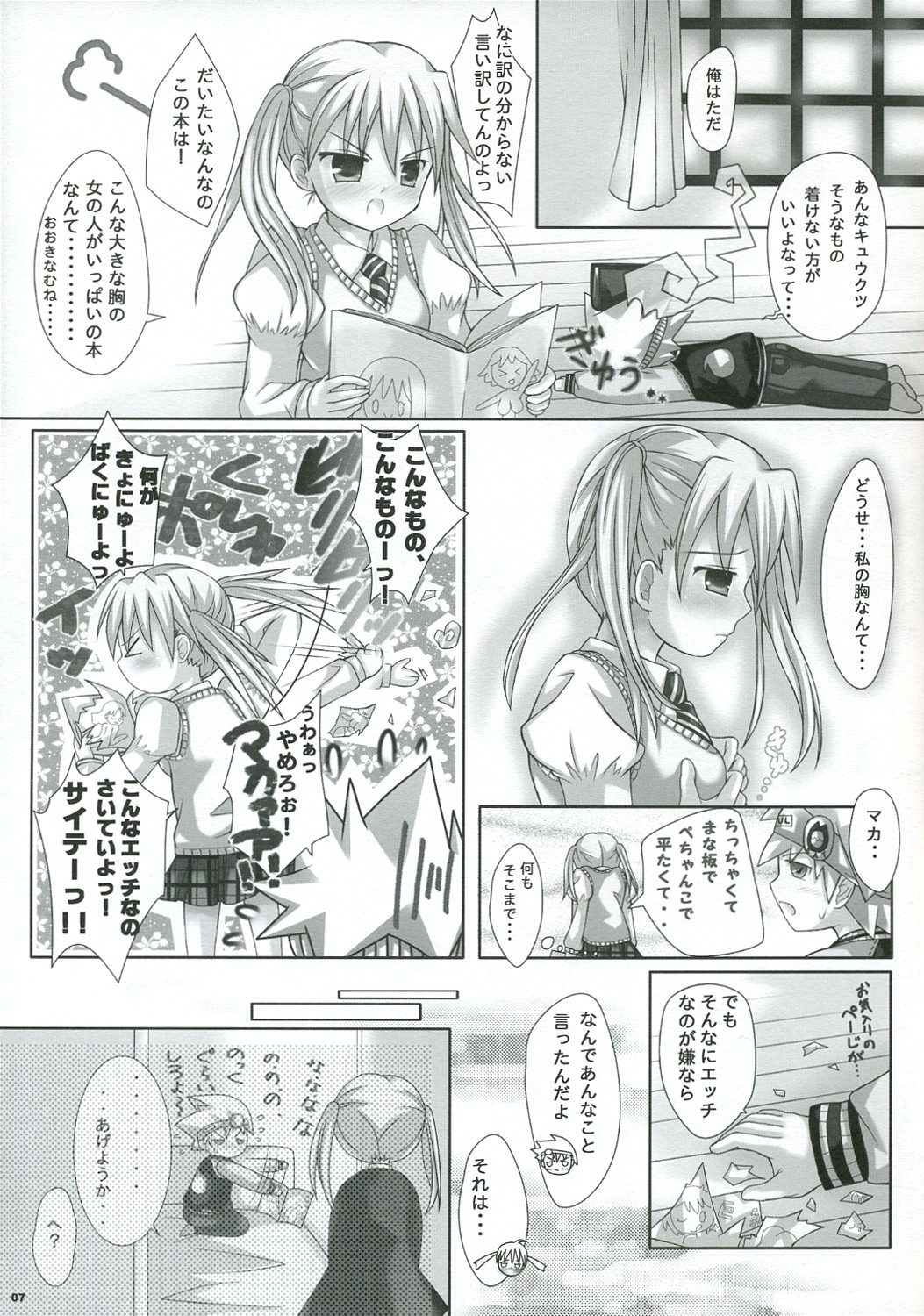 clothing comic female maka_albarn rule34 soul_eater soul_eater_evans tagme translation_request