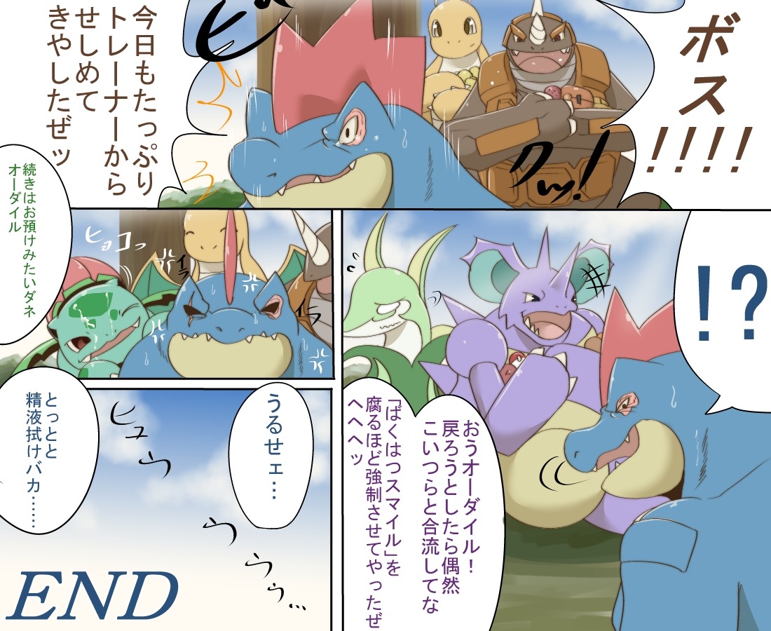 ambiguous_gender amputee annoyed bag blush bodily_fluids chigiri cloud comic crocodilian crossover cum cum_on_face digital_media_(artwork) disability dragon dragonite e621 elemental_creature female feral feraligatr flora_fauna generation_1_pokemon generation_2_pokemon generation_4_pokemon generation_5_pokemon genital_fluids grass group heart_symbol horn ivysaur japanese_text light male mammal mythological_creature mythological_scalie mythology nidoking nintendo plant pokeball pokemon pokemon_(species) reptile rhinoceros rhyperior scalie scar serperior shy smile standard_pokeball sunlight sweat text