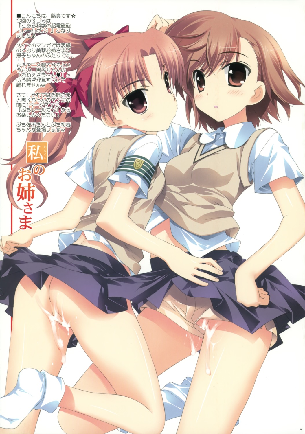 anklehighs cum essentia female female_only fujima_takuya human japanese_text kneehighs loose_socks misaka_mikoto multiple_females multiple_girls nopan page_3 rule34 shirai_kuroko socks to_aru_kagaku_no_railgun to_aru_majutsu_no_index turn_cuff_socks white_socks