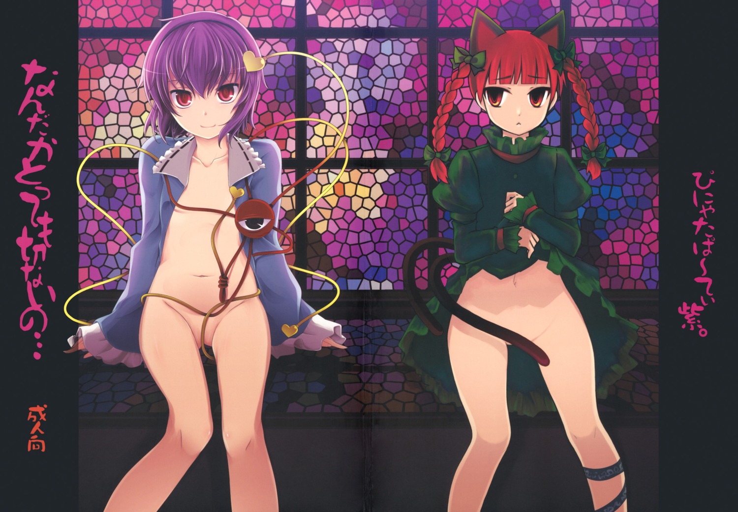 animal_ears braid cat_ears cat_tail convenient_censoring cover female flat_chest fur highres midriff multi_tail nagami_yuu no_panties open_clothes open_shirt purple_hair red_hair rin_kaenbyou rule34 satori_komeiji shirt tail tails touhou twin_braids