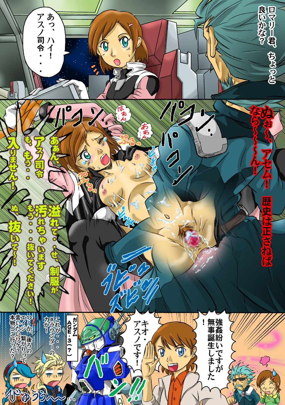 arisa_gunhale asemu_asuno blue_comet_spt_layzner blush blushing breasts crying cum cum_in_pussy cum_inside embarrassed female fertilization flit_asuno funny gundam gundam_age humor impregnation japanese_text kio_asuno male military military_uniform missionary missionary_position old_male older_male pussy rape restrained robot romary_stone rule34 sex soldier spt-lz-00x_layzner tears text tied_up torn_clothes undressing younger_female