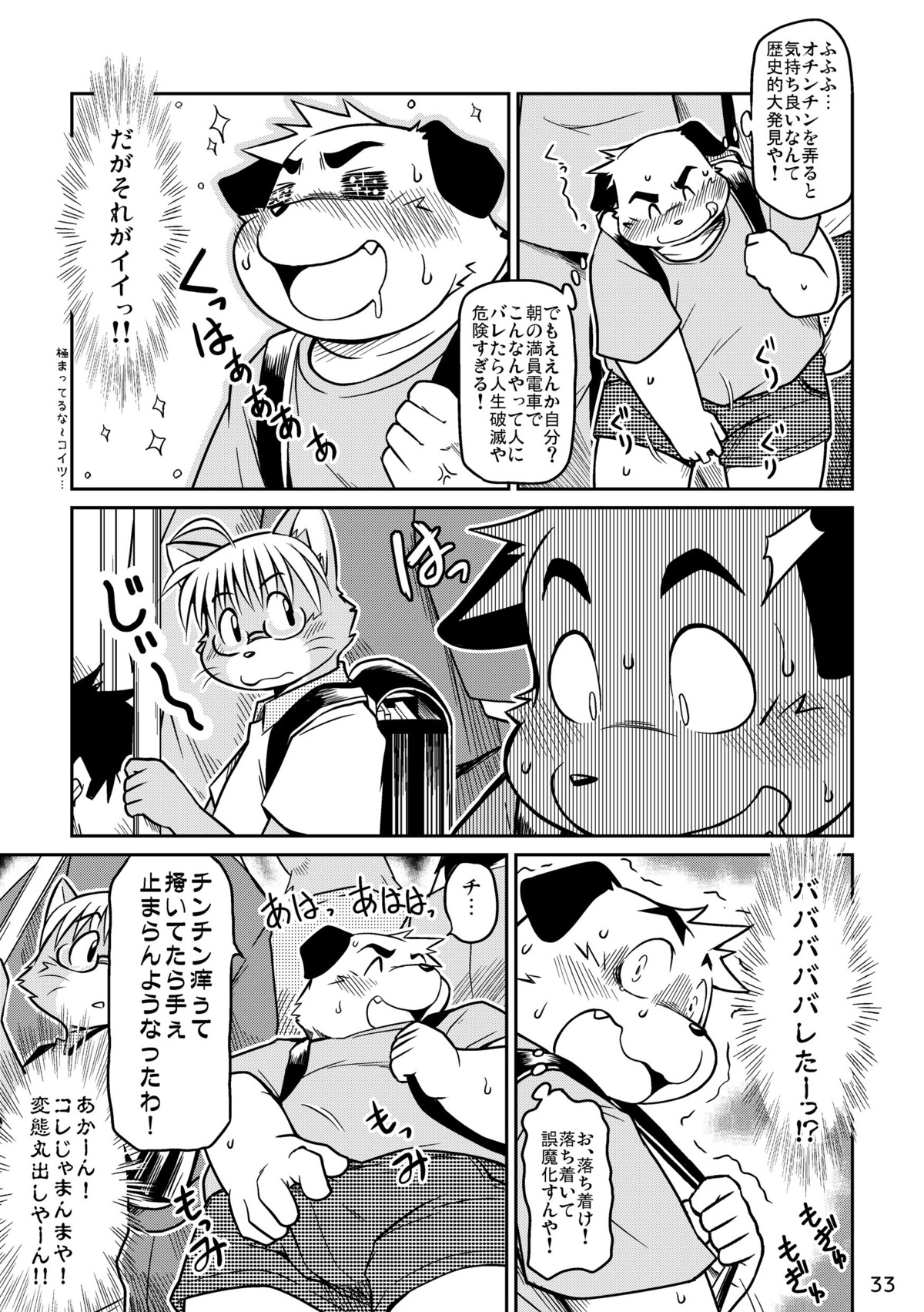 absurd_res anthro bulge canid canine canis comic dialogue digital_media_(artwork) domestic_dog duo_focus e621 exhibitionism greyscale group hi_res japanese_text male mammal masturbation monochrome multiple_scenes penile penile_masturbation public takagi_kyou text translation_check translation_request