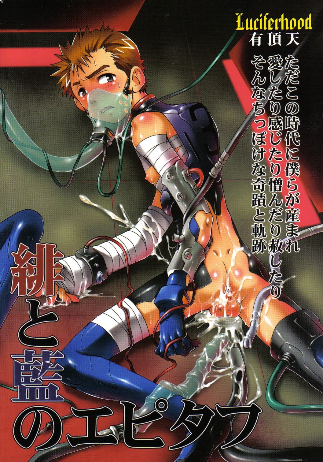 1boy after_sex anus ass balls blush cable cables cast clothing cum cum_in_ass cum_in_boy cum_inside cum_on_ass cum_on_boy cum_on_lower_body cum_pool highres luciferhood machine male male_only neon_genesis_evangelion plugsuit rule34 sex_machine tentacle tentacle_on_male testicles toji_suzuhara toy toys translation_request