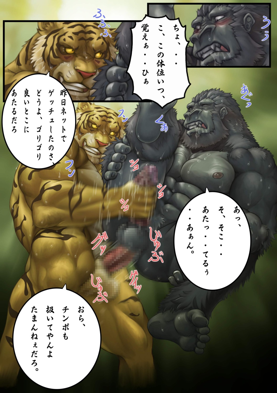 5_toes absurd_res anal anthro ape balls blush bodily_fluids bomb_(artist) censored dialogue duo e621 erection eye_contact eyes_closed feet felid genital_fluids genitals gorilla handjob haplorhine hi_res japanese_text looking_at_another male male/male male_penetrated male_penetrating male_penetrating_male mammal muscular nude pantherine paws penetration penile penis plantigrade precum primate sex soles sweat text tiger toes translation_request
