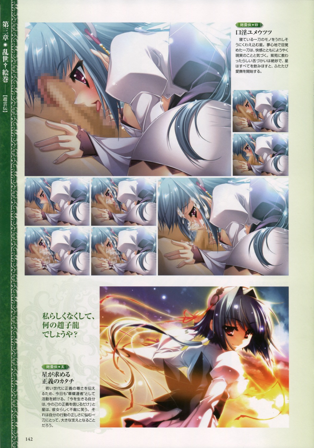 blowjob censored chou'un_shiryuu cum fellatio hongou_kazuto koihime&dagger;_(series) koihime_musou male oral penis rule34