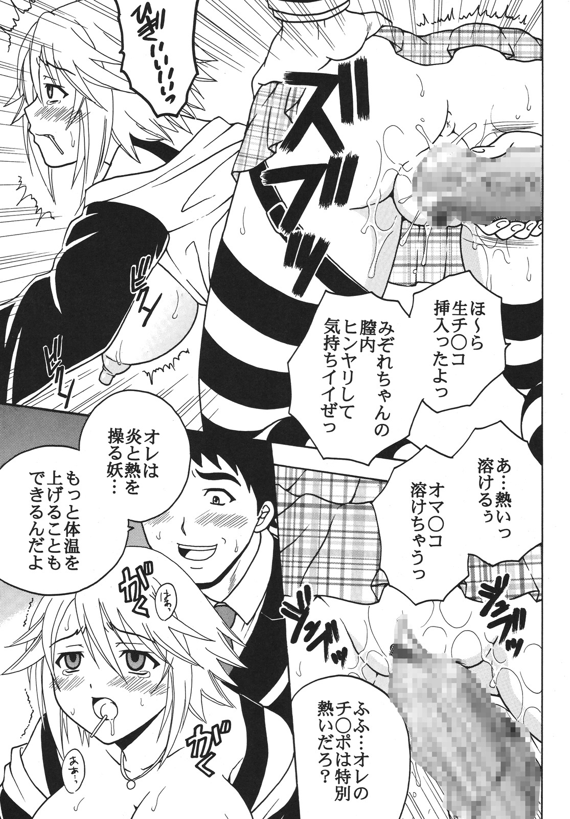 1boy 1girls anus ass ass_grab blush breasts censored comic female from_behind heavy_breathing large_breasts lollipop male nipples open_mouth pussy pussy_juice rape rosario+vampire rule34 sex shirayuki_mizore short_hair sweat tears translation_request