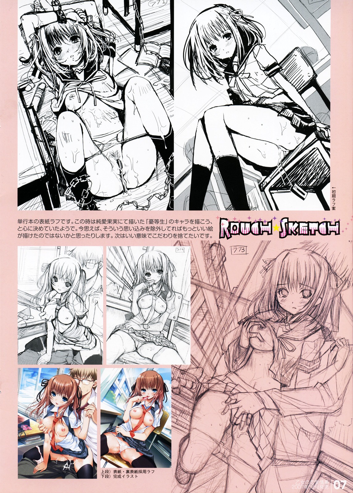 bondage breast_grab breasts female kiya_shii nipples open_clothes open_shirt oppai panties rule34 school_uniform sex shirt sketch thighhighs