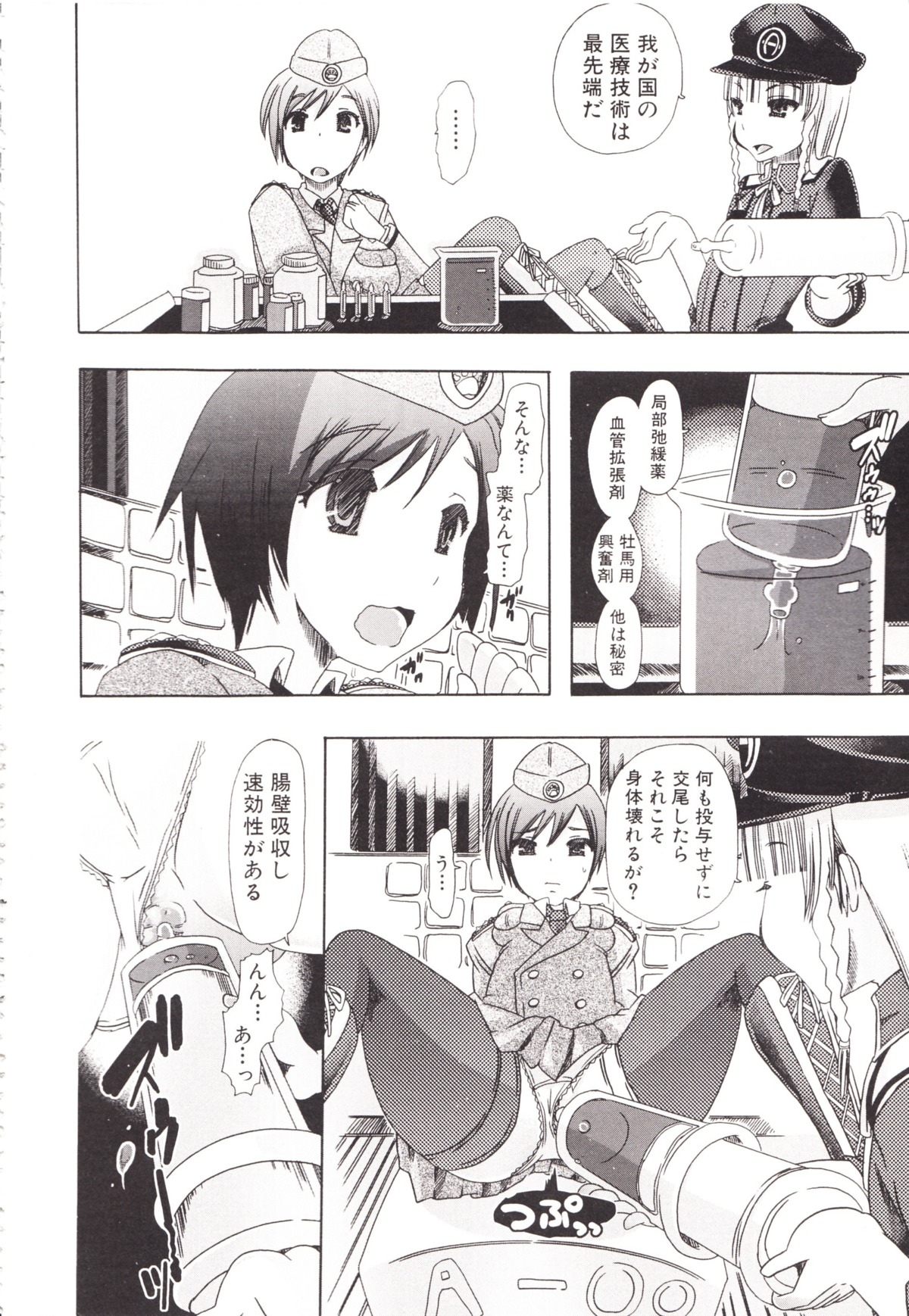 absurd_res anus bestiality_girlfriend_catalog chikiko clothed clothing comic duo e621 enema enema_syringe female greyscale hat headgear headwear hi_res human japanese_text mammal monochrome not_furry open_mouth panties syringe_in_ass text translated underwear