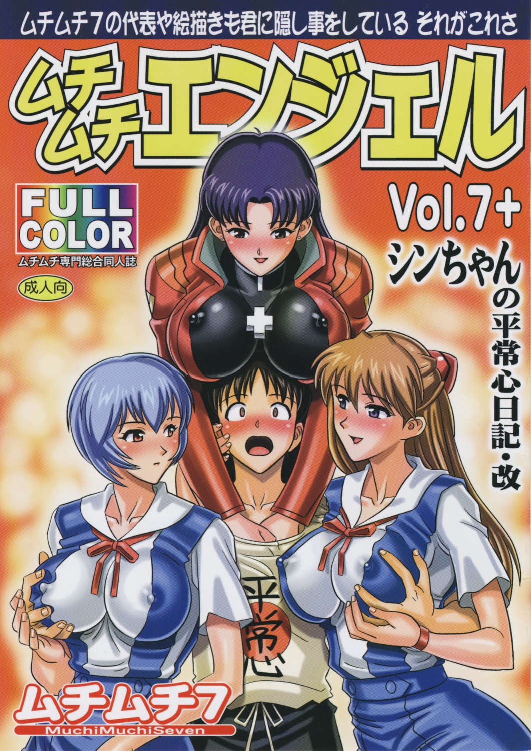artist_request asuka_langley_sohryu blush breasts clothing comic erect_nipples erect_nipples_under_clothes female large_breasts misato_katsuragi neon_genesis_evangelion nipples rei_ayanami rule34 school_uniform shinji_ikari skirt tagme