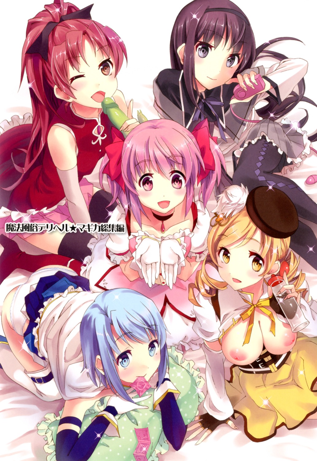 5girls akemi_homura black_hair blonde_hair blue_eyes blue_hair blush breasts condom condom_in_mouth cover cover_page dildo doujin_cover drill_hair female female_only fingerless_gloves gloves hair_ribbon hairband highres human long_hair madoka_kaname mahou_shoujo_madoka_magica miki_sayaka mouth_hold multiple_females multiple_girls nipples open_mouth otabe_sakura panties pantyhose pink_eyes pink_hair ponytail red_eyes red_hair remote_control_vibrator ribbon rule34 sakura_kyouko skirt smile striped striped_panties tied_hair tomoe_mami twin_drills underwear yellow_eyes