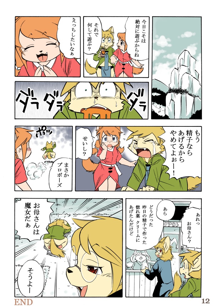 anthro background_shot base_three_layout blockage_(layout) blonde_hair blue_eyes bodily_fluids bottomwear brief_(momiji_yu-ga) clothed clothed_female clothed_male clothing comic cream_(momiji_yu-ga) crying dialogue domestic_cat dress dripping_contour duo_focus e621 eight_frame_image eyes_closed eyewear felid feline felis female four_frame_staggered_grid fur glasses group hair horizontal_blockage horizontal_staggering japanese japanese_text lagomorph leporid loincloth magic male male/female mammal momiji_yu-ga onomatopoeia pharmacist_mom_(momiji_yu-ga) pointy_speech_bubble potion rabbit red_eyes sound_effects speech_bubble speed_lines spell staggering_(layout) tail tan_body tan_fur tears text the_end tongue translated vertical_blockage yellow_body yellow_fur