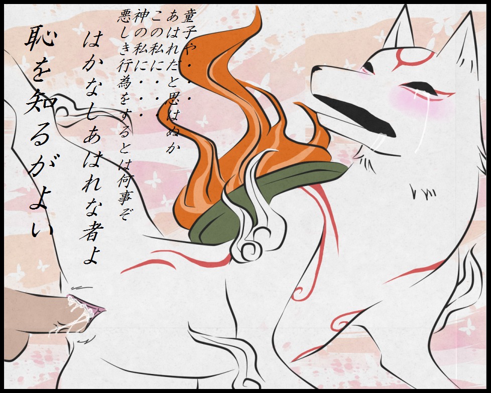 amaterasu female feral no_artist no_source okami rule34 tagme
