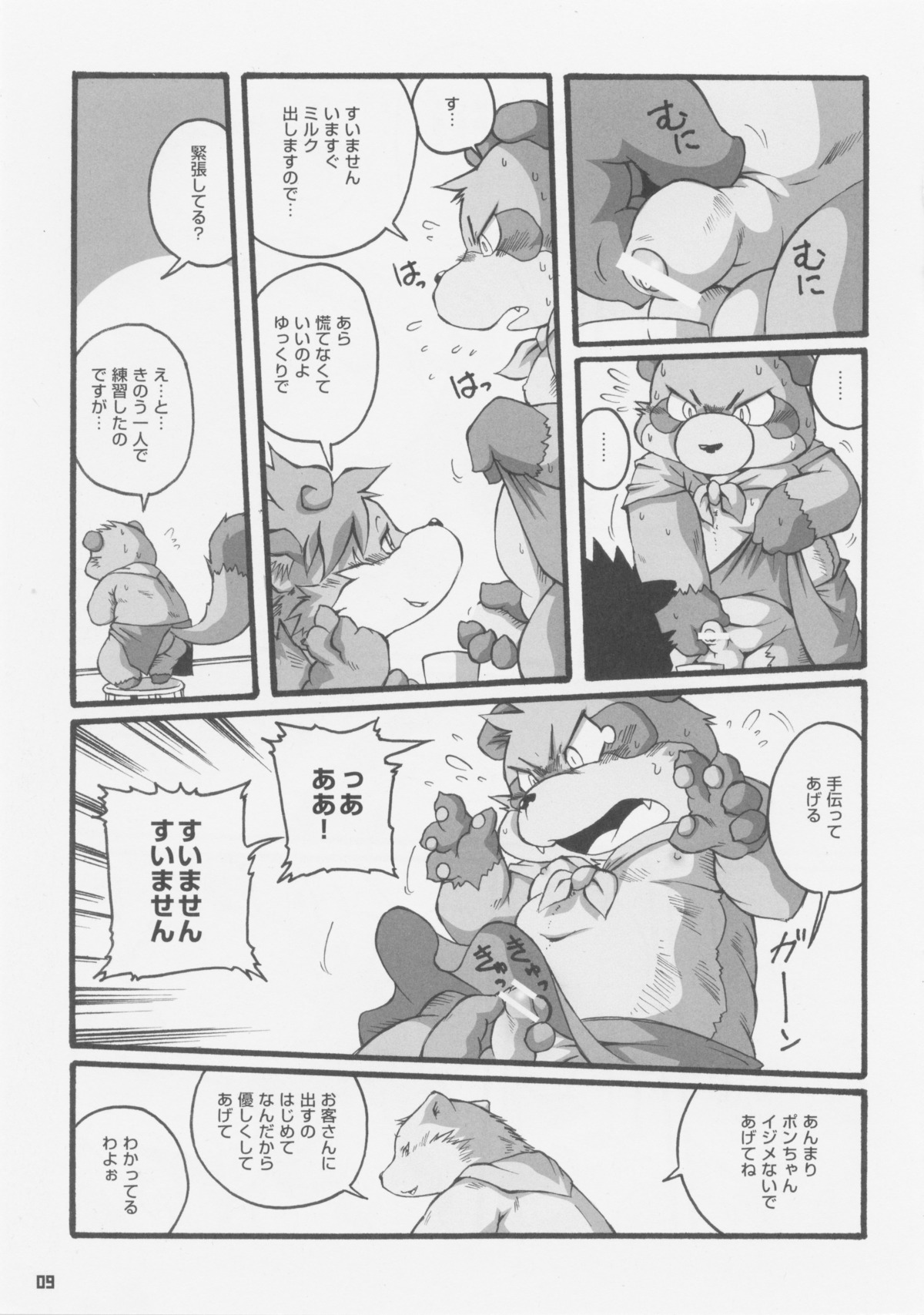 absurd_res anthro bear canid canine canis chibineco comic dialogue domestic_dog e621 erection genitals group handjob hi_res humanoid_genitalia humanoid_penis japanese_text male male/male mammal monochrome multiple_scenes overweight partially_translated penile penis polar_bear raccoon_dog sex tanuki text translation_check translation_request ursine