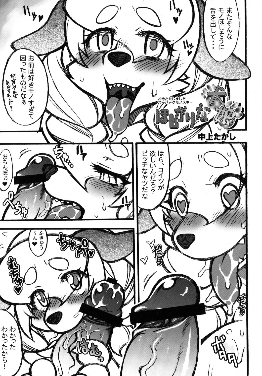 big_breasts blush bodily_fluids breasts canid canine canis censored cleavage clothed clothing disembodied_penis domestic_dog duo e621 erection fellatio female genitals heart_eyes heart_symbol hi_res licking male male/female mammal monochrome nakagami_takashi open_mouth oral penile penis penis_lick saliva sex solo_focus tongue tongue_out vein