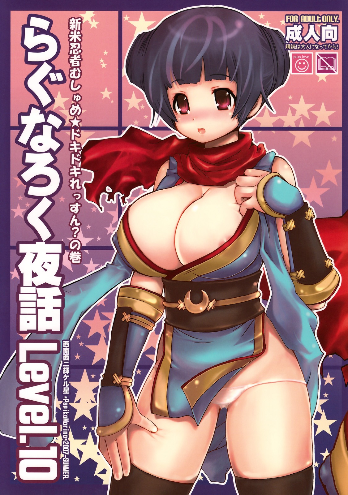 2007 breasts brown_hair cleavage clothing comic cover_page erect_nipples erect_nipples_under_clothes female high_res highres huge_breasts japanese_clothes large_breasts morino_papiko ninja ninja_(ragnarok_online) nipples oppai panties ragnarok_online red_eyes rule34 scarf seinansei_ni_kagayakeru_hoshi stockings thighhighs
