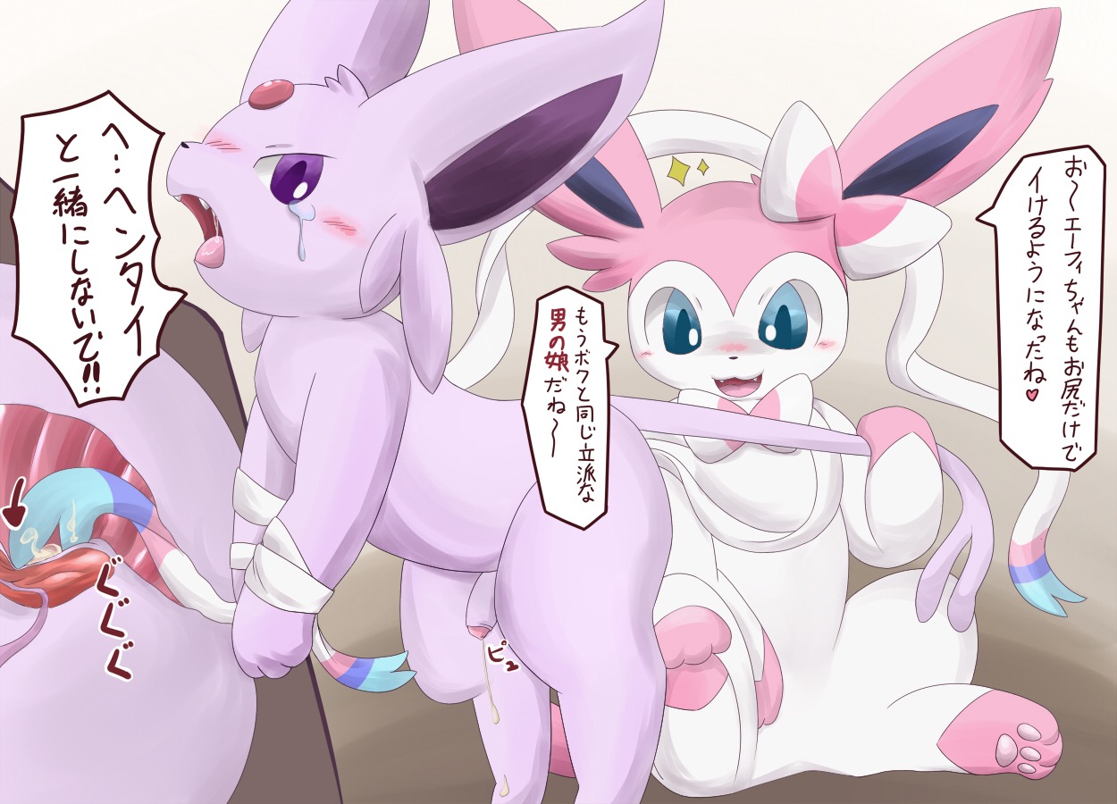 3_fingers 3_toes accessory anal anal_orgasm anal_penetration barefoot blush bodily_fluids bow_ribbon canid canine crying cum cum_string cum_while_penetrated dialogue directional_arrow duo e621 eeveelution ejaculation erection espeon exclamation_point feet feral feral_on_feral fingers foreskin fur generation_2_pokemon generation_6_pokemon genital_fluids genitals hair_accessory hair_bow hair_ribbon half-erect hands-free happy humanoid_genitalia humanoid_penis internal itameshi japanese japanese_text looking_at_viewer looking_down male male/male male_penetrated male_penetrating male_penetrating_male mammal nintendo nude open_mouth orgasm partially_retracted_foreskin pawpads paws penetration penis pokemon pokemon_(species) prostate prostate_play prostate_stimulation ribbonjob ribbons saliva sex sharp_teeth simple_background smile standing sylveon tail tail_grab tail_pull tears teeth text toes tongue translated