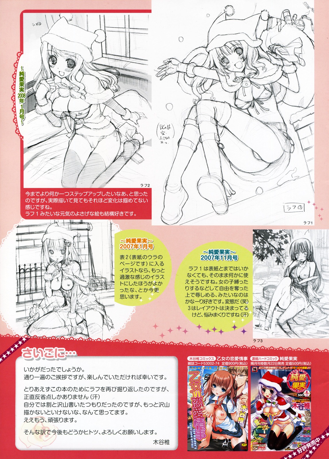 breast_grab breasts christmas female kiya_shii nipples open_clothes open_shirt oppai panties rule34 shirt sketch thighhighs