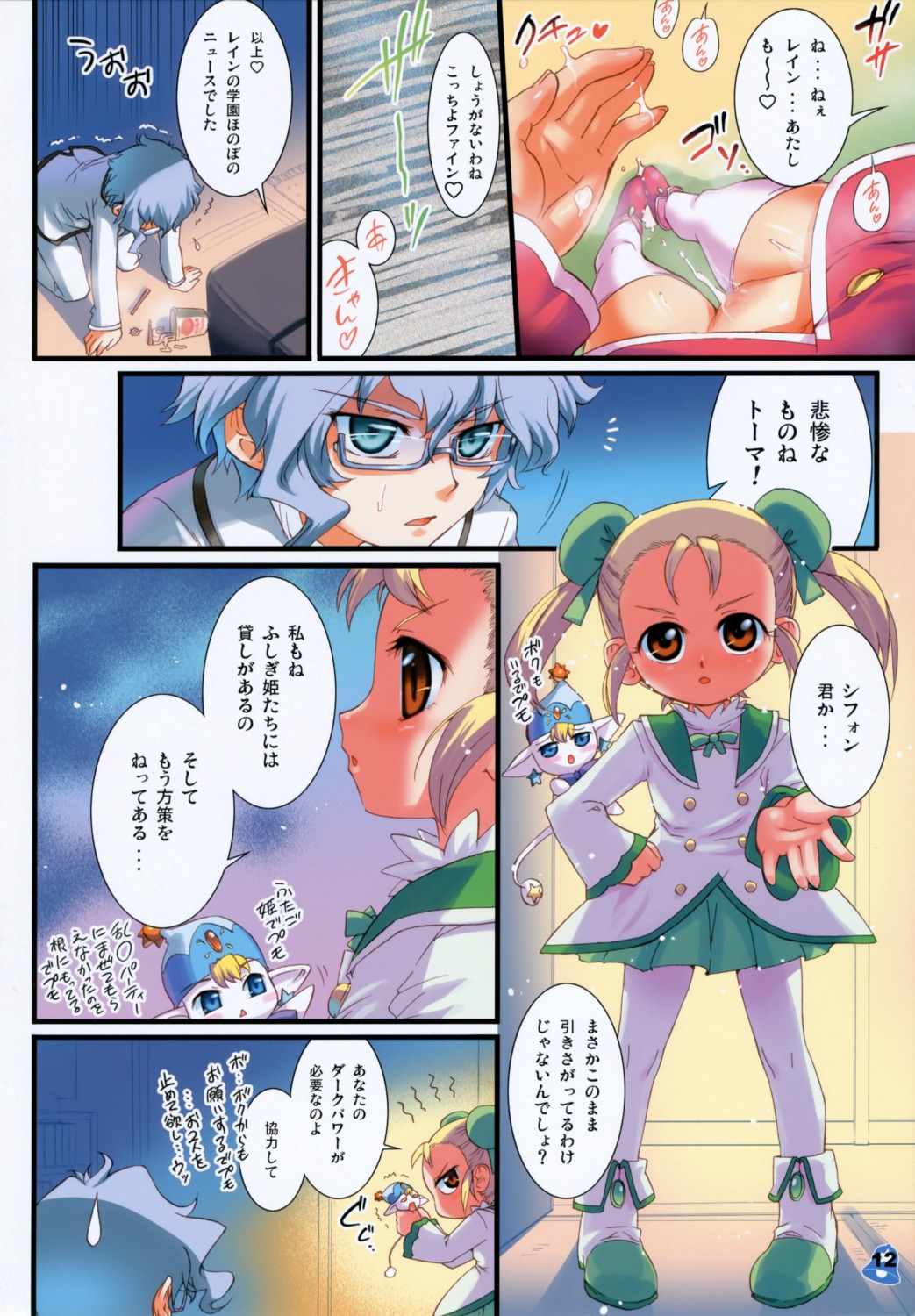 female fushigiboshi_no_futago_hime japanese_text koume_keito nopan page_12 pussy rule34 tagme vagina