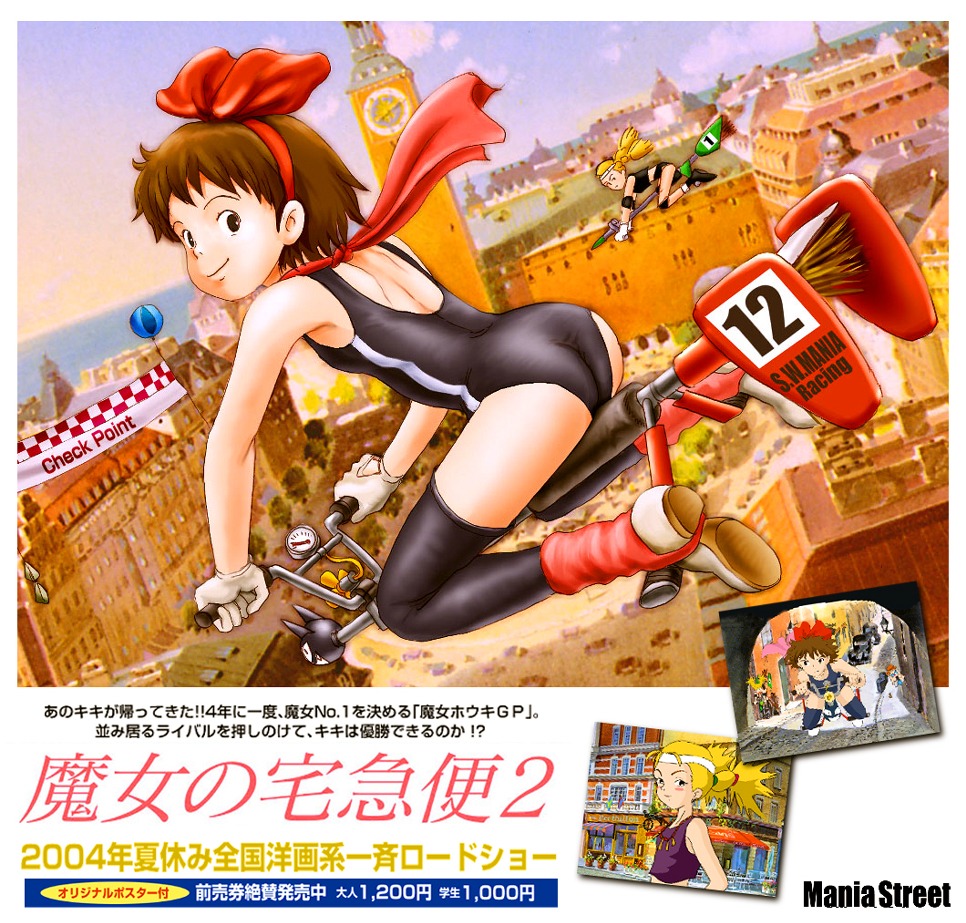 2004 2girls ass bow breasts broom brown_hair clothing female flat_chest flying hair_bow human japanese_text kiki kiki's_delivery_service leotard light-skinned_female light_skin mania_street multiple_females multiple_girls one-piece_swimsuit rule34 scarf short_hair solo_focus stockings studio_ghibli swimsuit tagme text thighhighs translation_request witch