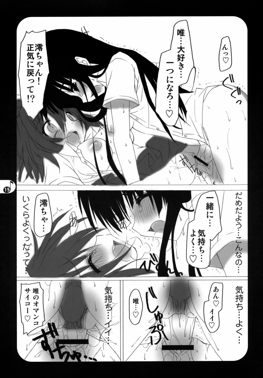 dildo emily_(pure_dream) female k-on! mio_akiyama_(k-on!) monochrome nipples oppai pussy rule34 vagina yui_hirasawa_(k-on!)