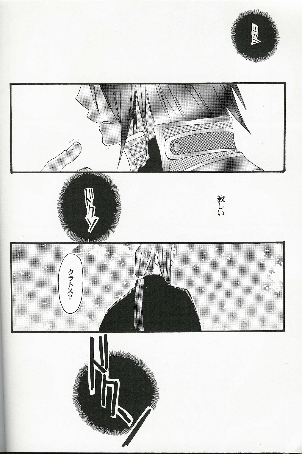 be_there blood comic kai_setsuna kratos_aurion male monochrome multiple_boys multiple_males rule34 tales_of_(series) tales_of_symphonia yuan_kafei