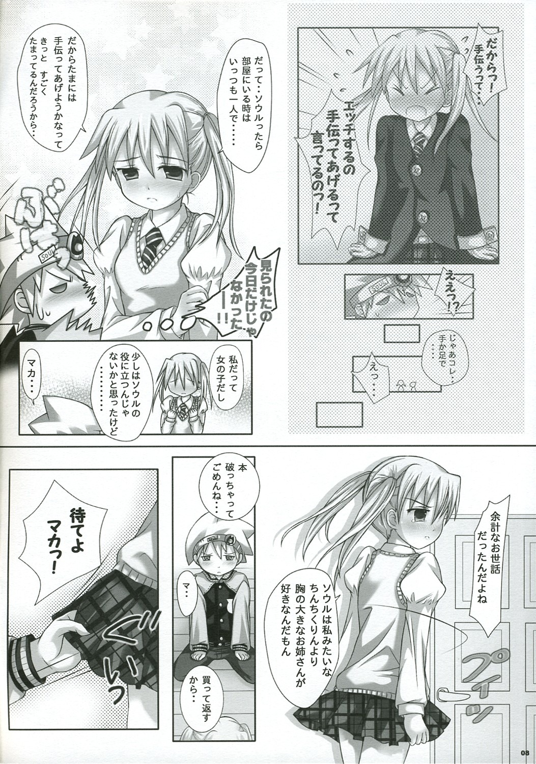 clothing comic female maka_albarn rule34 soul_eater soul_eater_evans tagme translation_request