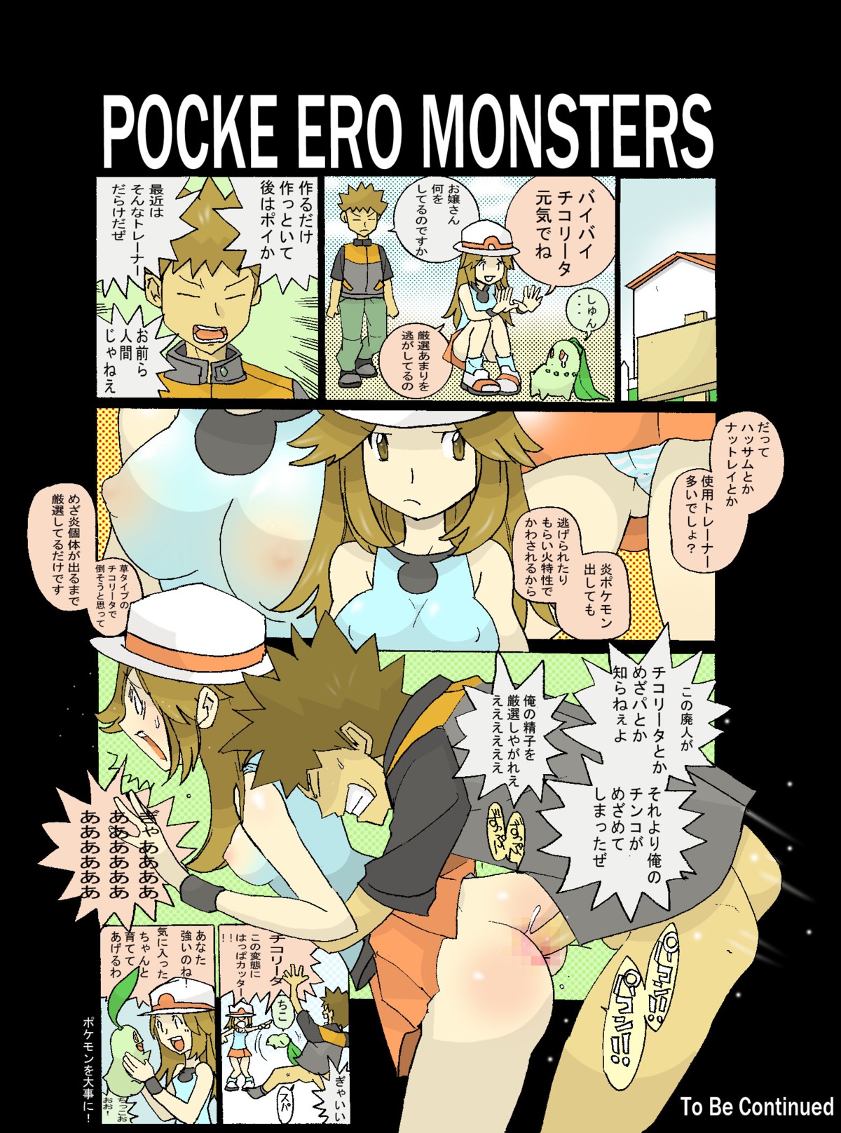 blue_panties brock_(pokemon) chikorita color female human interspecies leaf_(pokemon) male panties pokemon pokemon_frlg pokemon_rgby rule34 straight striped_panties