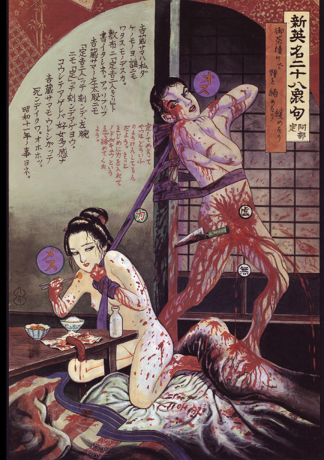 1boy 1girls amputation balls black_hair bleeding blood blood_splatter blood_spurt blood_stain bound breasts cannibalism castration color eating eating_balls exposed_breasts extreme_content female fine_art food gore guro hair human incision indoors injury japanese_text kneeling knife male messy nihonga nudity penectomy penis rule34 severed_penis short_hair shunga straight_hair suehiro_maruo table text translation_request wound