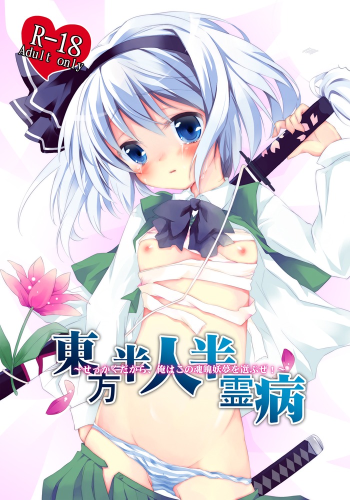 female rule34 tagme touhou youmu_konpaku
