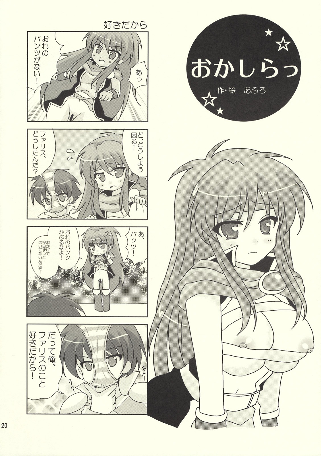 1girls afuro comic faris_scherwiz female final_fantasy final_fantasy_five final_fantasy_v human rule34 tagme