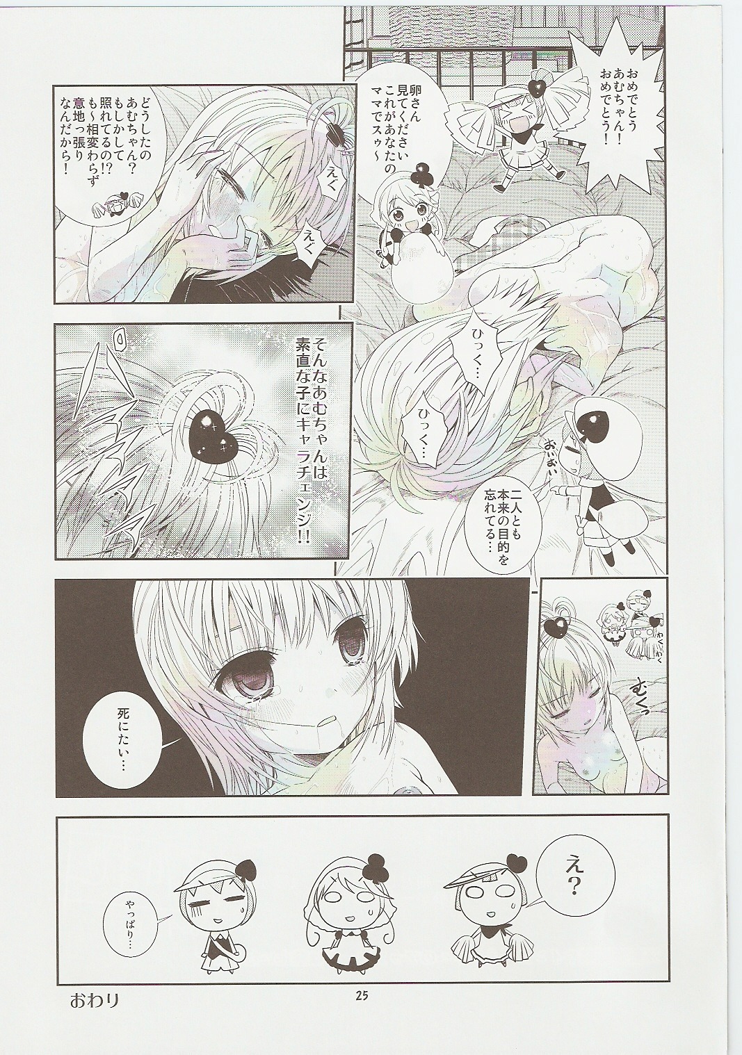 comic female hinamori_amu rule34 shugo_chara! tagme