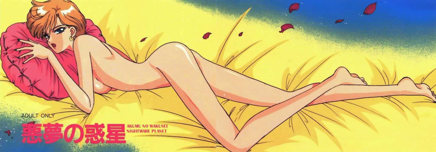 1990s 1995 1girls 20th_century ass bed_sheet bishoujo_senshi_sailor_moon blonde_hair breasts earrings feet female female_only full_body haruka_tenou looking_at_viewer nude open_mouth pillow rule34 short_hair small_breasts solo tagme takaibiki