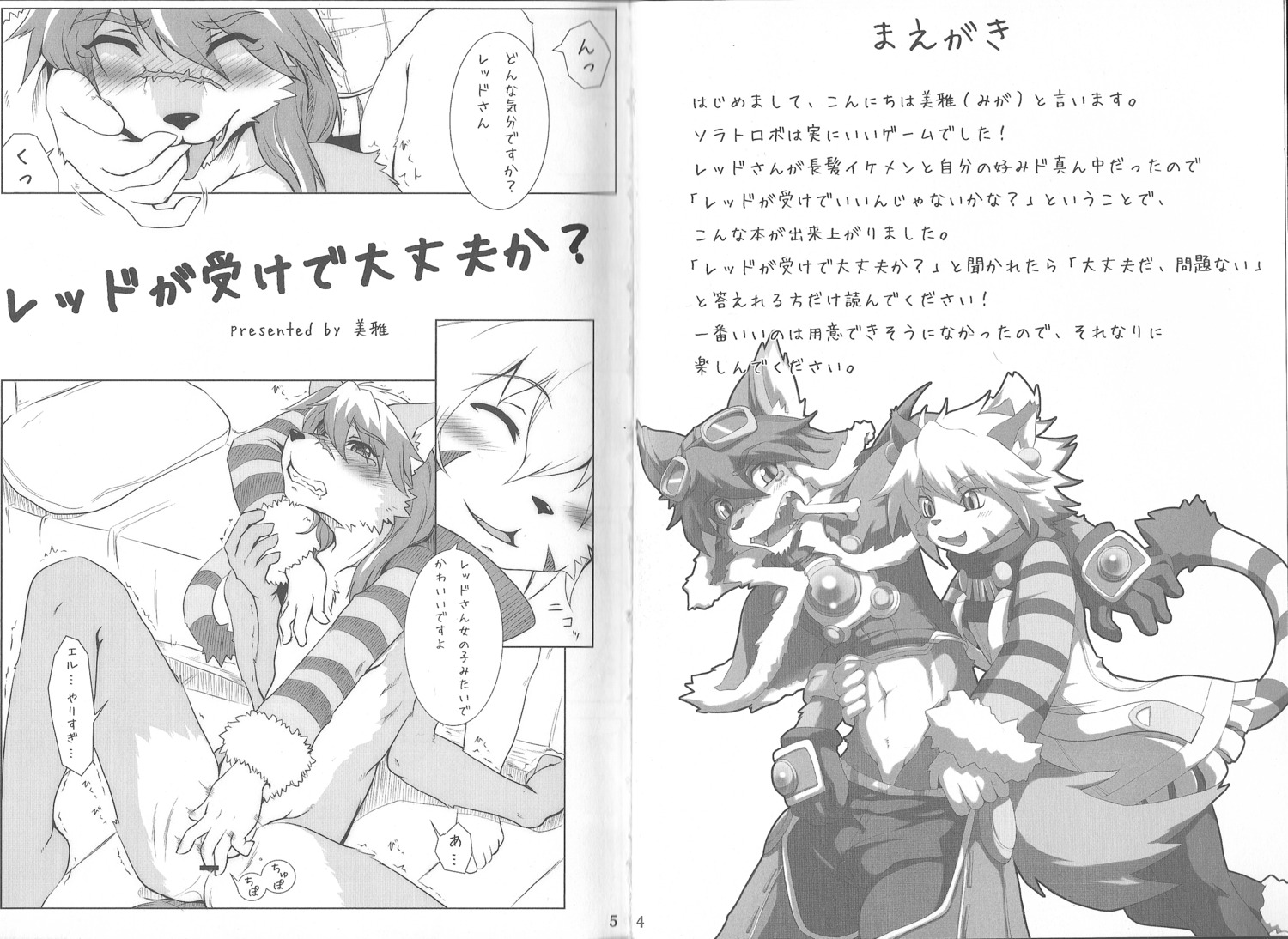 absurd_res ambiguous_gender american_shorthair andromorph andromorph/ambiguous anthro canid canine caninu canis comic cyberconnect2 dialogue domestic_cat domestic_dog duo e621 elh_melizee felid feline felineko felis greyscale hi_res intersex intersex/ambiguous japanese_text little_tail_bronx male mammal miburi miga monochrome partially_translated red_savarin shiba_inu solatorobo spitz text translation_request