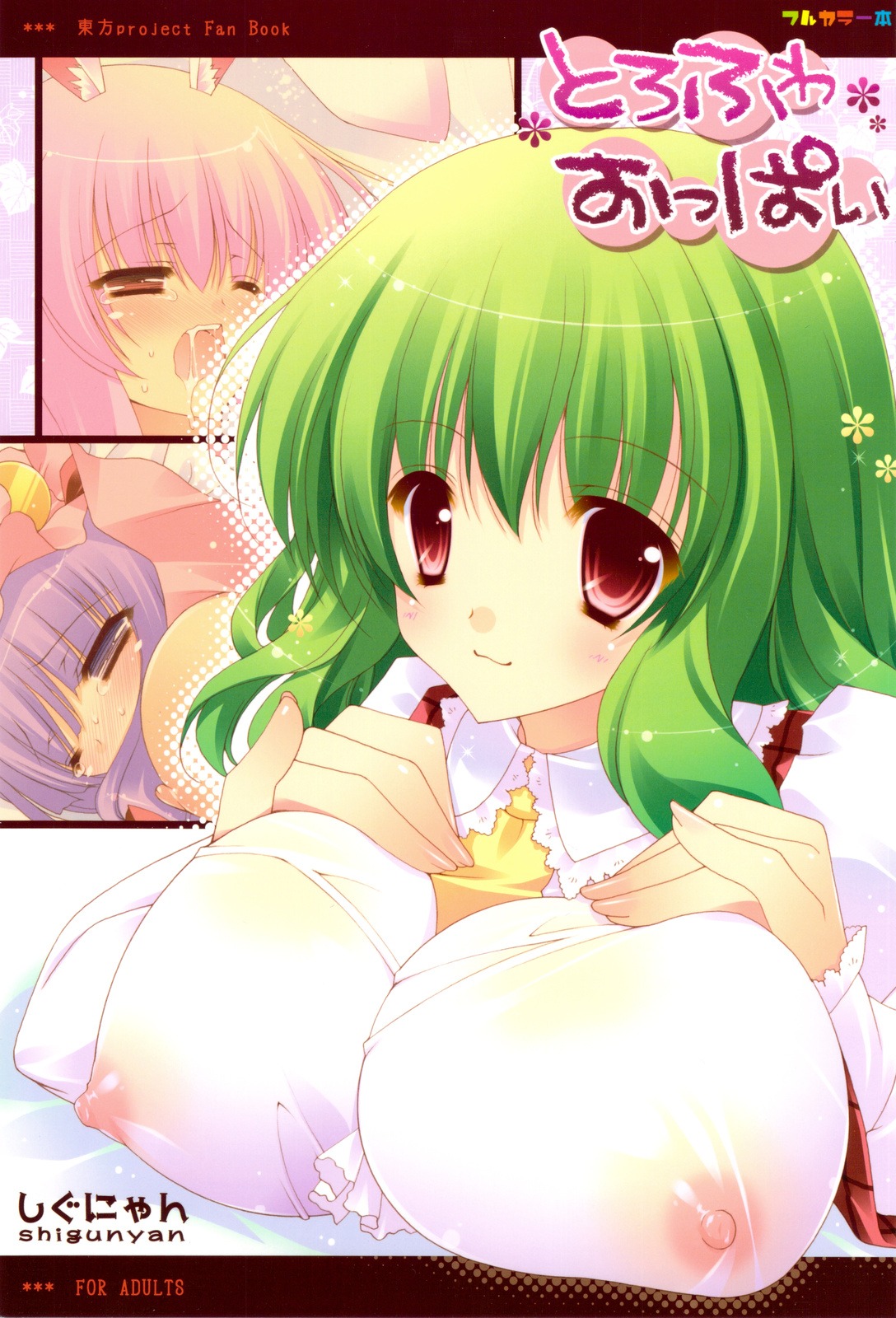 3girls big_breasts breasts bunny_ear cover cover_page female female_only green_hair highres huge_breasts large_breasts nipples no_humans patchouli_knowledge purple_eyes purple_hair red_eyes reisen_udongein_inaba rule34 saliva see-through shigunyan short_hair team_shanghai_alice touhou youkai yuka_kazami yuuka_kazami